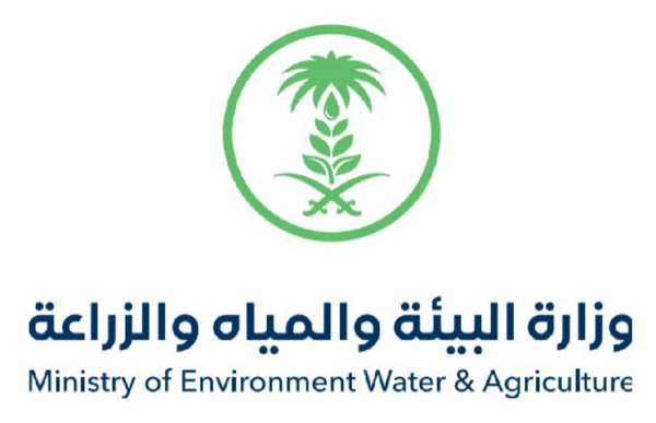 وزارة البيئة والمياه والزراعة