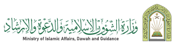 وزارة الشؤون الإسلامية والدعوة والإرشاد