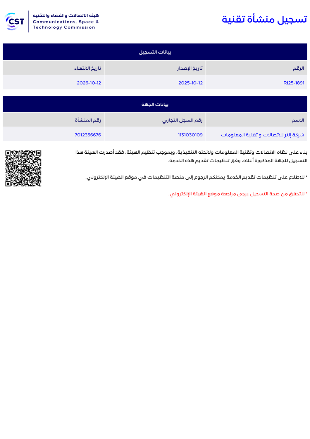 تسجيل منشأة تقنية