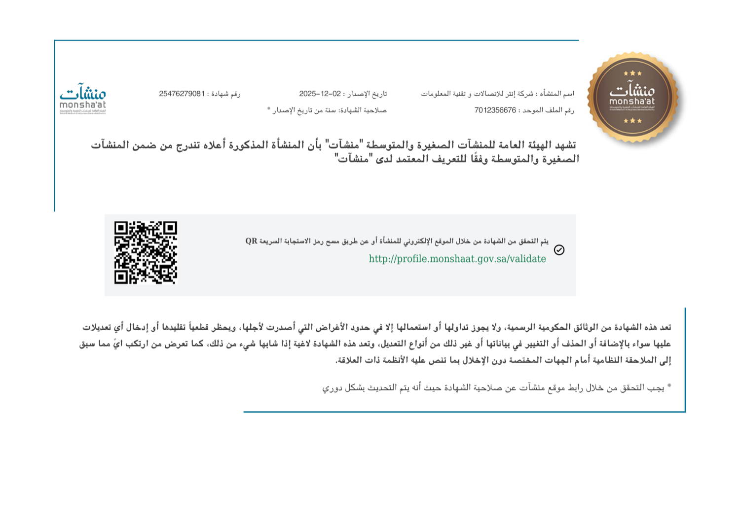 شهادة تصنيف منشأة