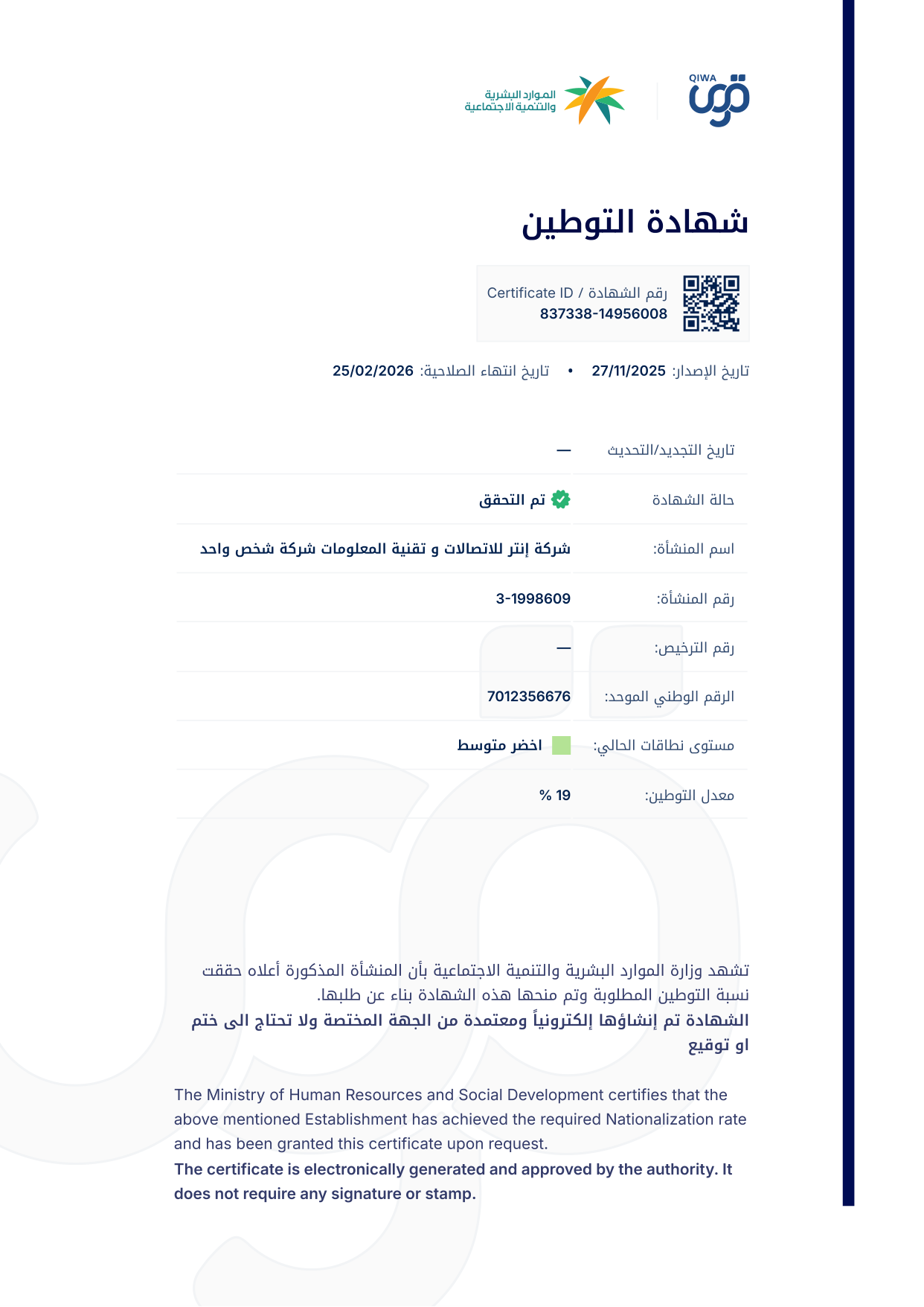 شهادة التوطين